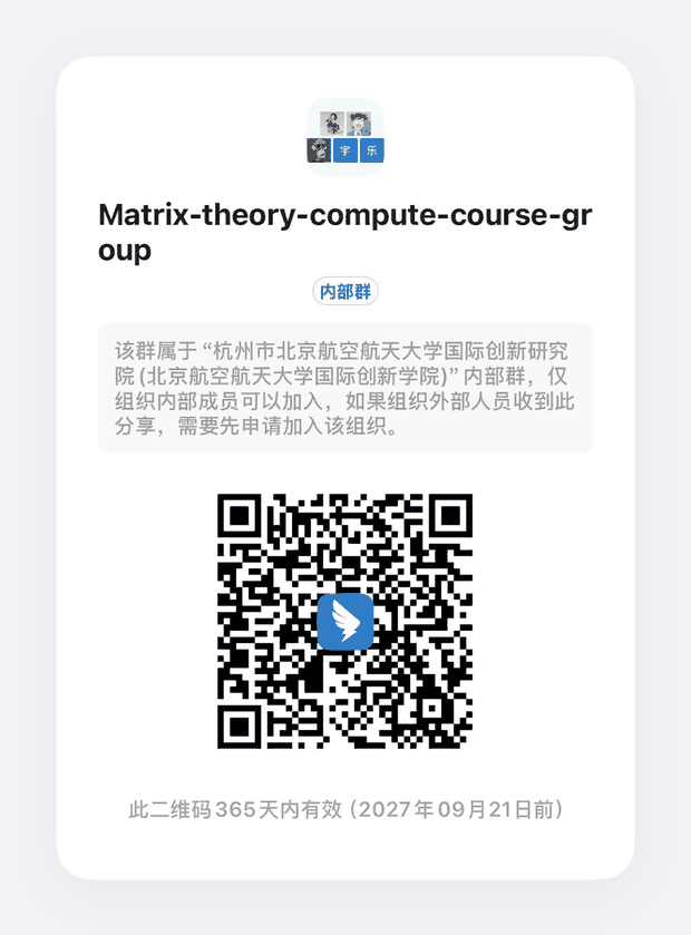 DingTalk QR code for joining the Matrix Theory course group